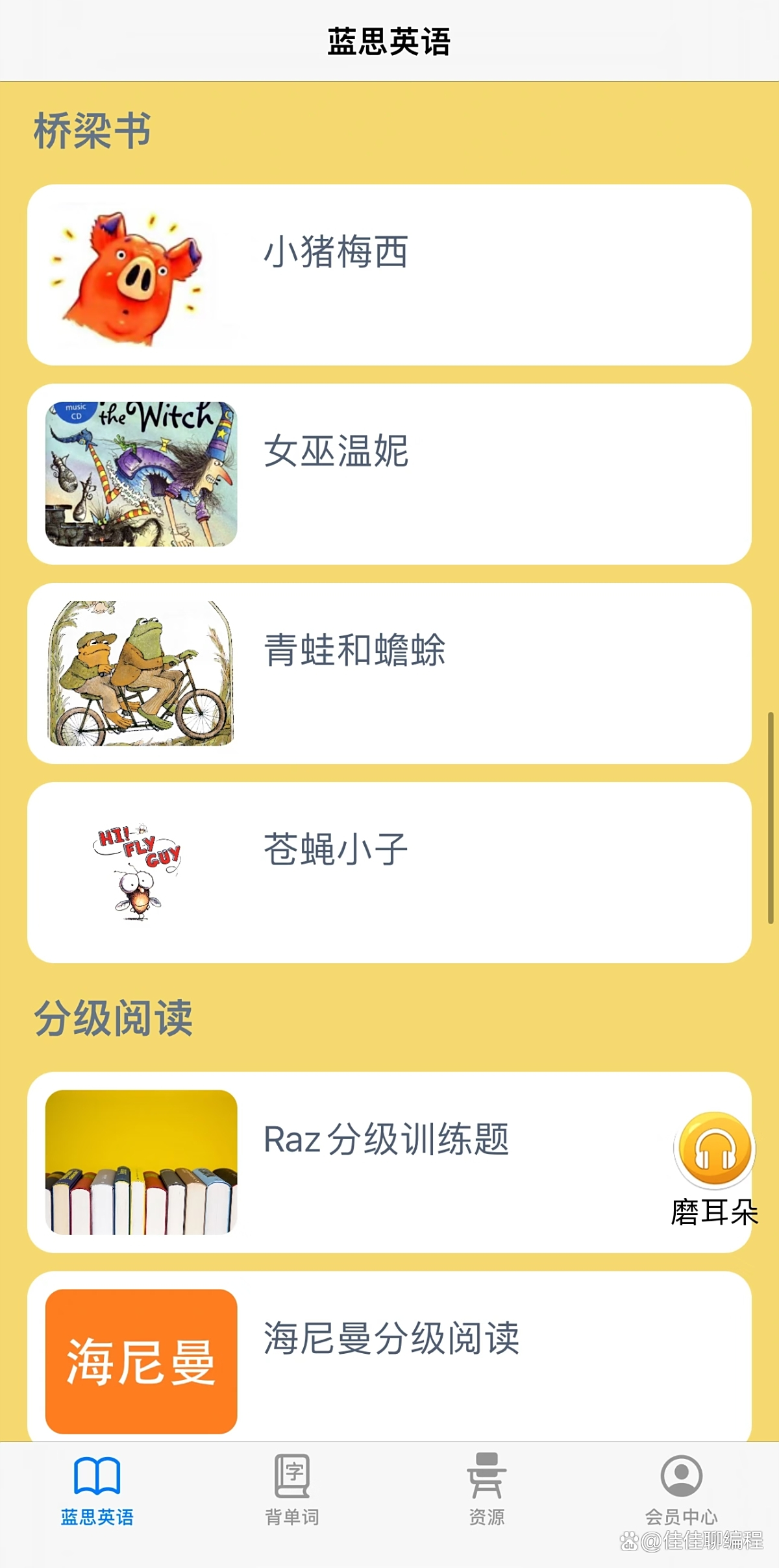 百度云精选案例:爱学习app