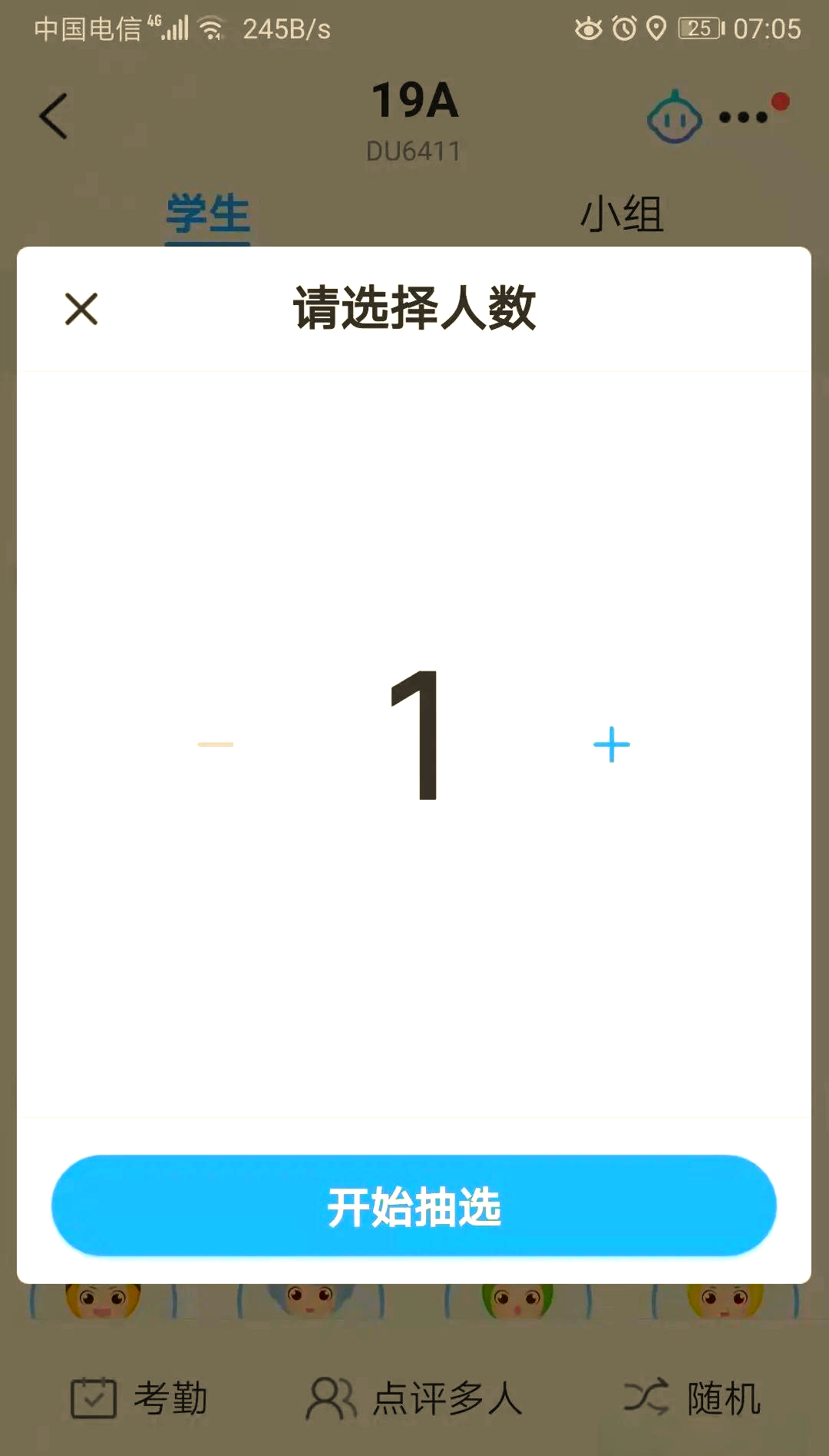 (5秒快速了解)希沃班级优化大师-全面剖析
