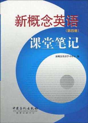 热点讨论新概念英语全四册实时反馈全+境