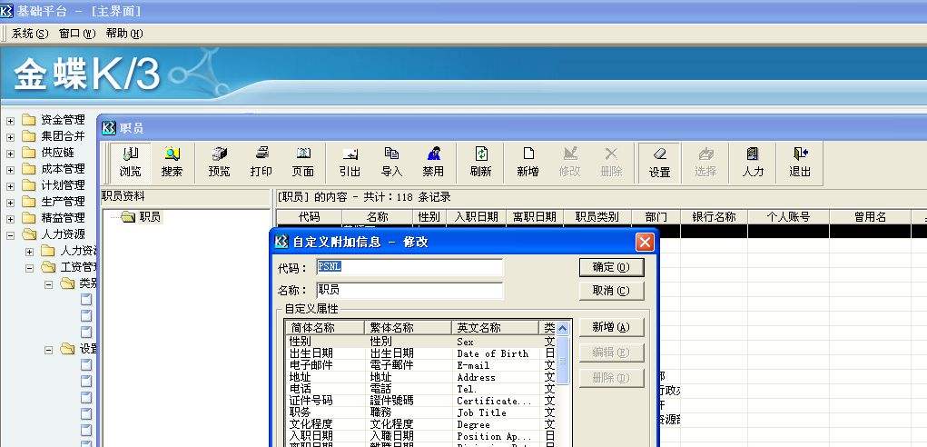 (6秒懂真相)金蝶K3系统给大家科普一下