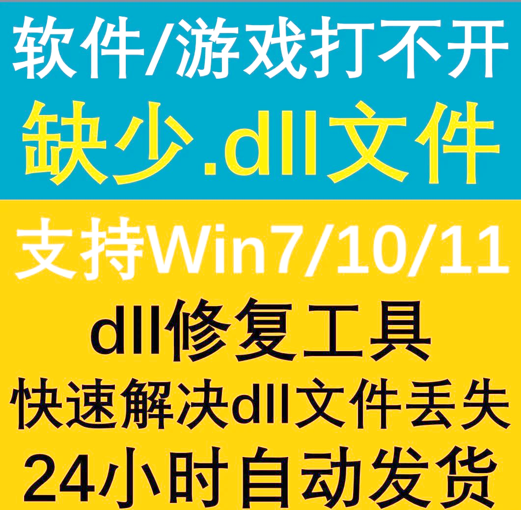 【秒懂经验】DLL修复精灵-参考消息2025.10.14.11.36.02