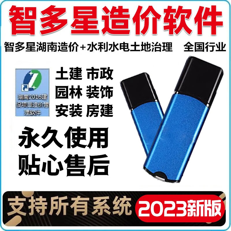 智多星造价软件|中国集团公司