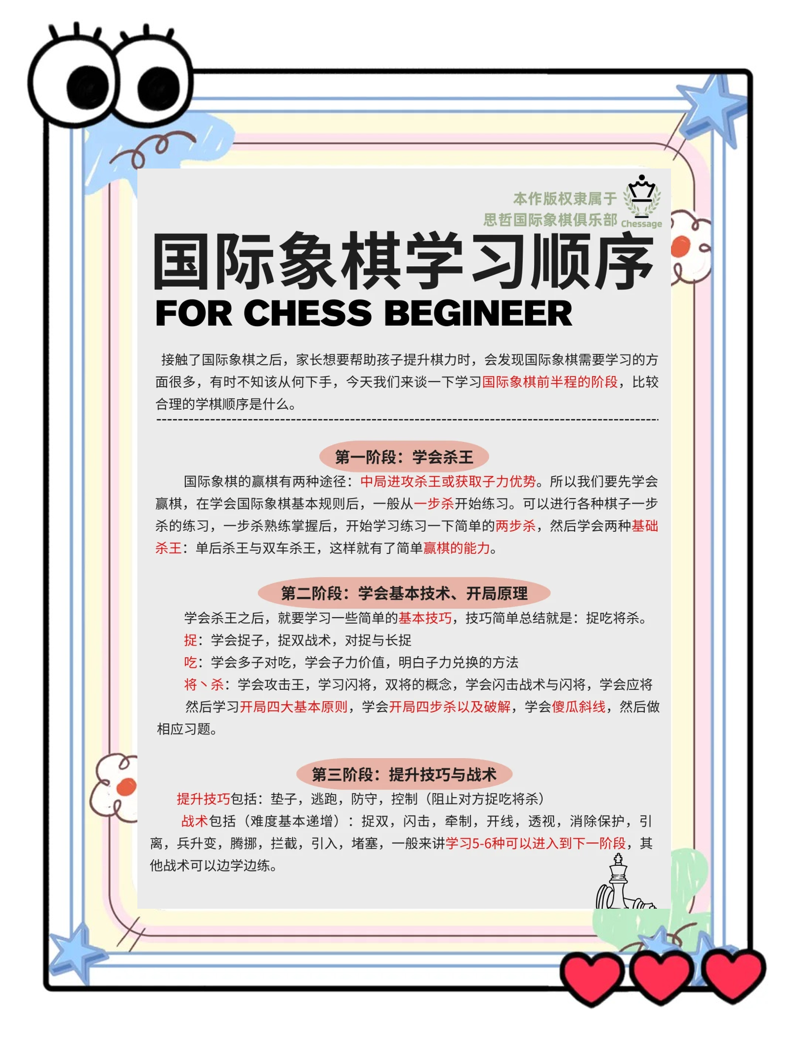 🀄国际象棋学堂app下载-国际象棋学堂2025最新版本下载V.105.36