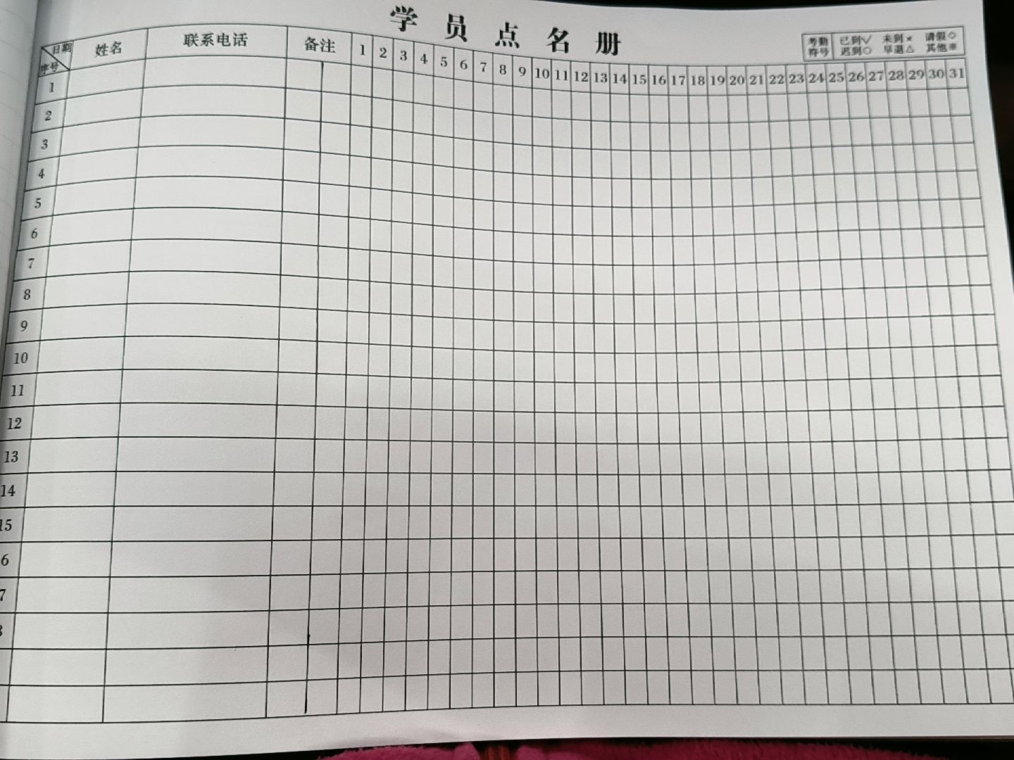 (9分钟科普)点名册表格模板-更新网点