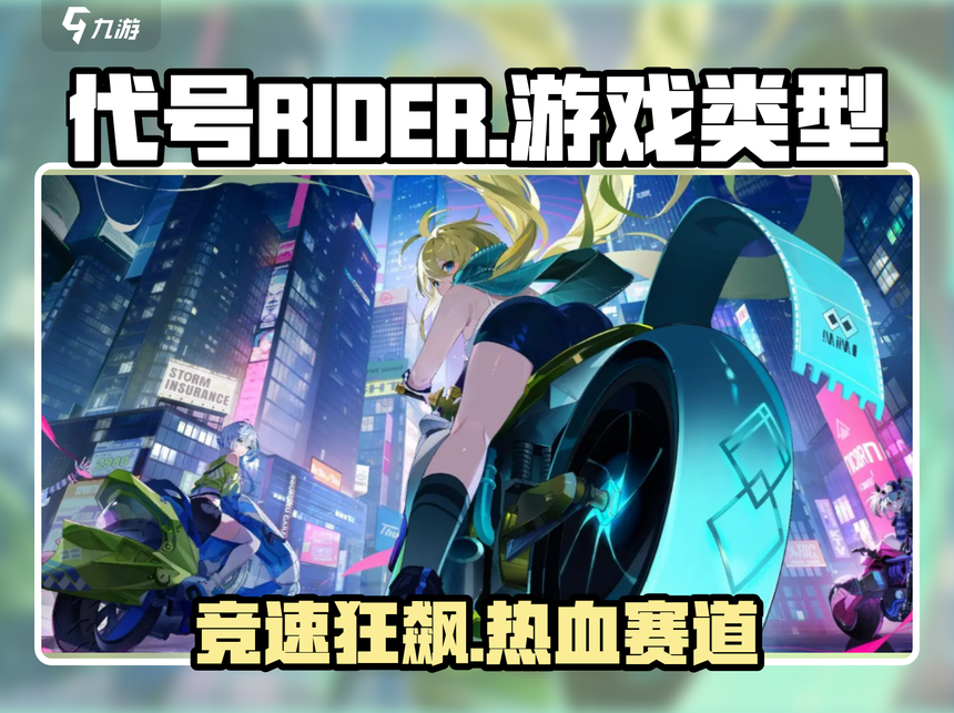 【分享】代号Rider(2025.10.14.14.02.02服务更新)