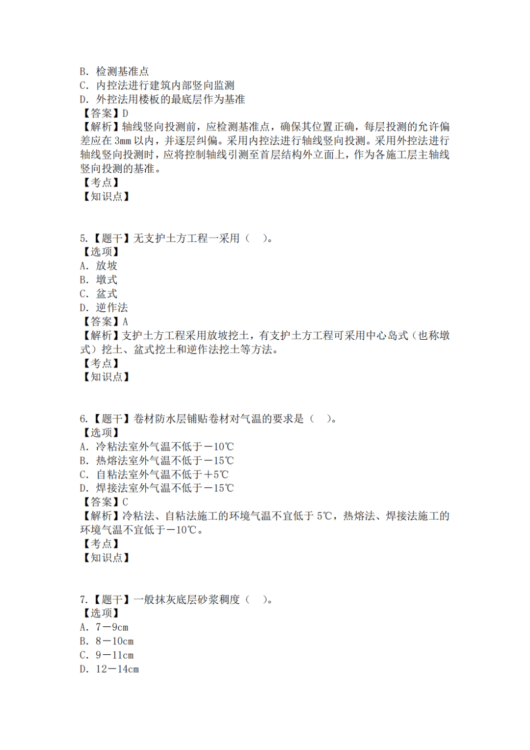 🔥建造师快题库app官方下载-建造师快题库app2025最新版V.992.96