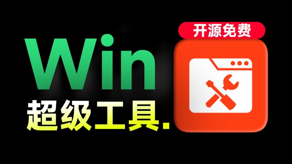 系统工具免费官方正版下载-系统工具免费2025最新版本下载V.926.81