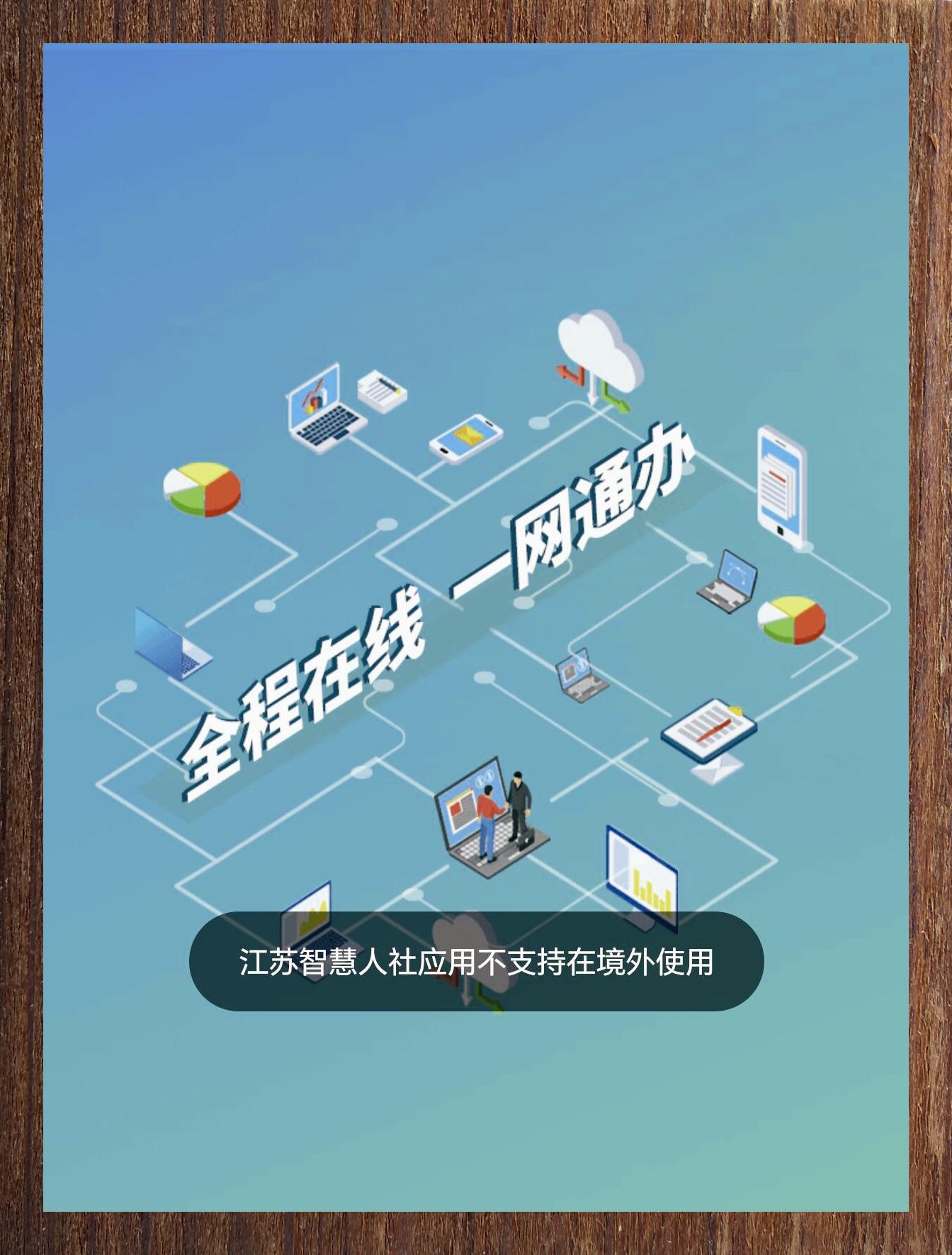 【靠谱】智慧人社(2025.10.14.16.10.02更新)