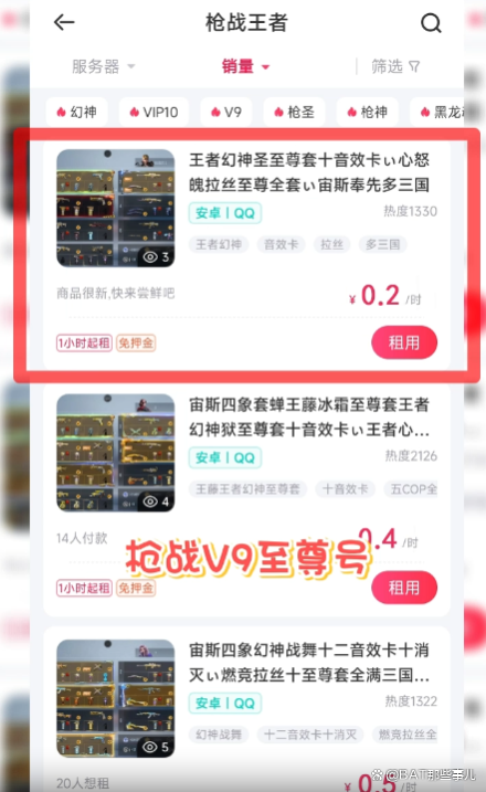 小红书美妆精选:租号玩上号器