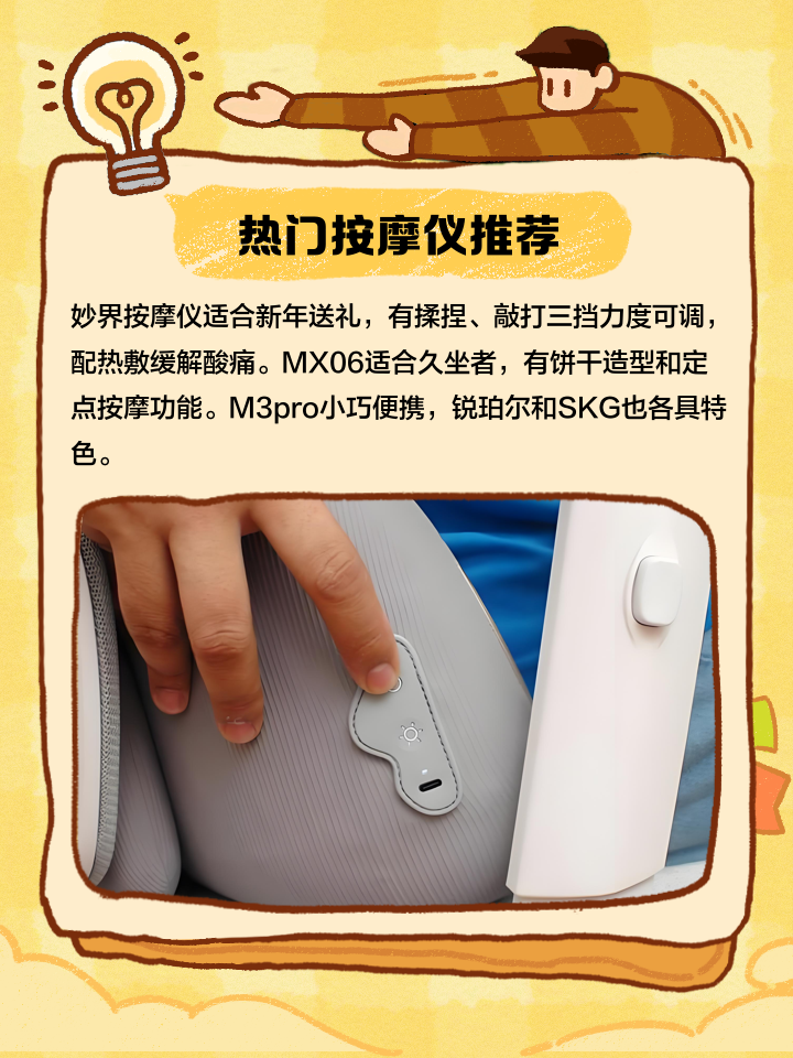 智能按摩器app - 指南