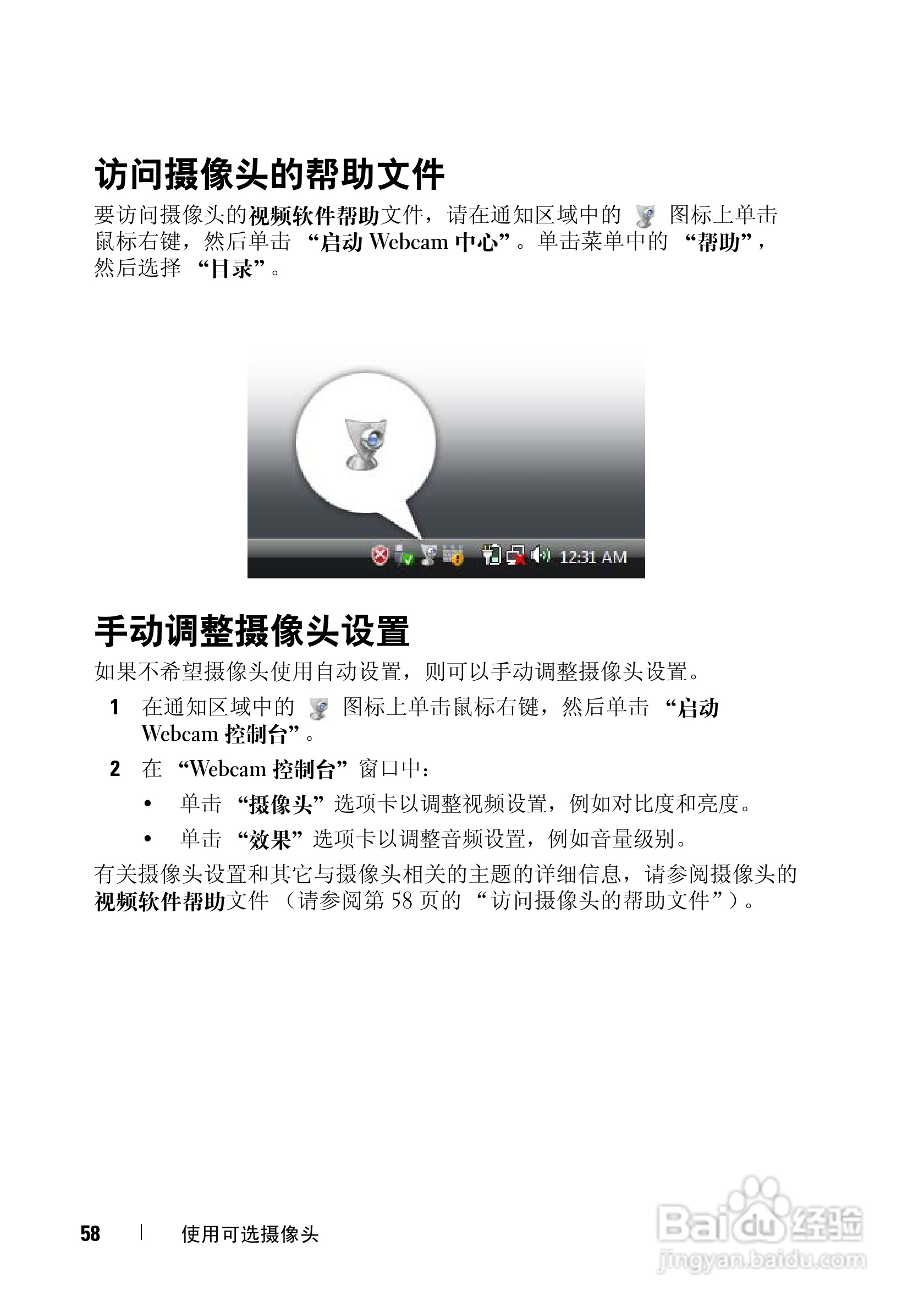 小红书美妆精选:戴尔摄像头驱动程序