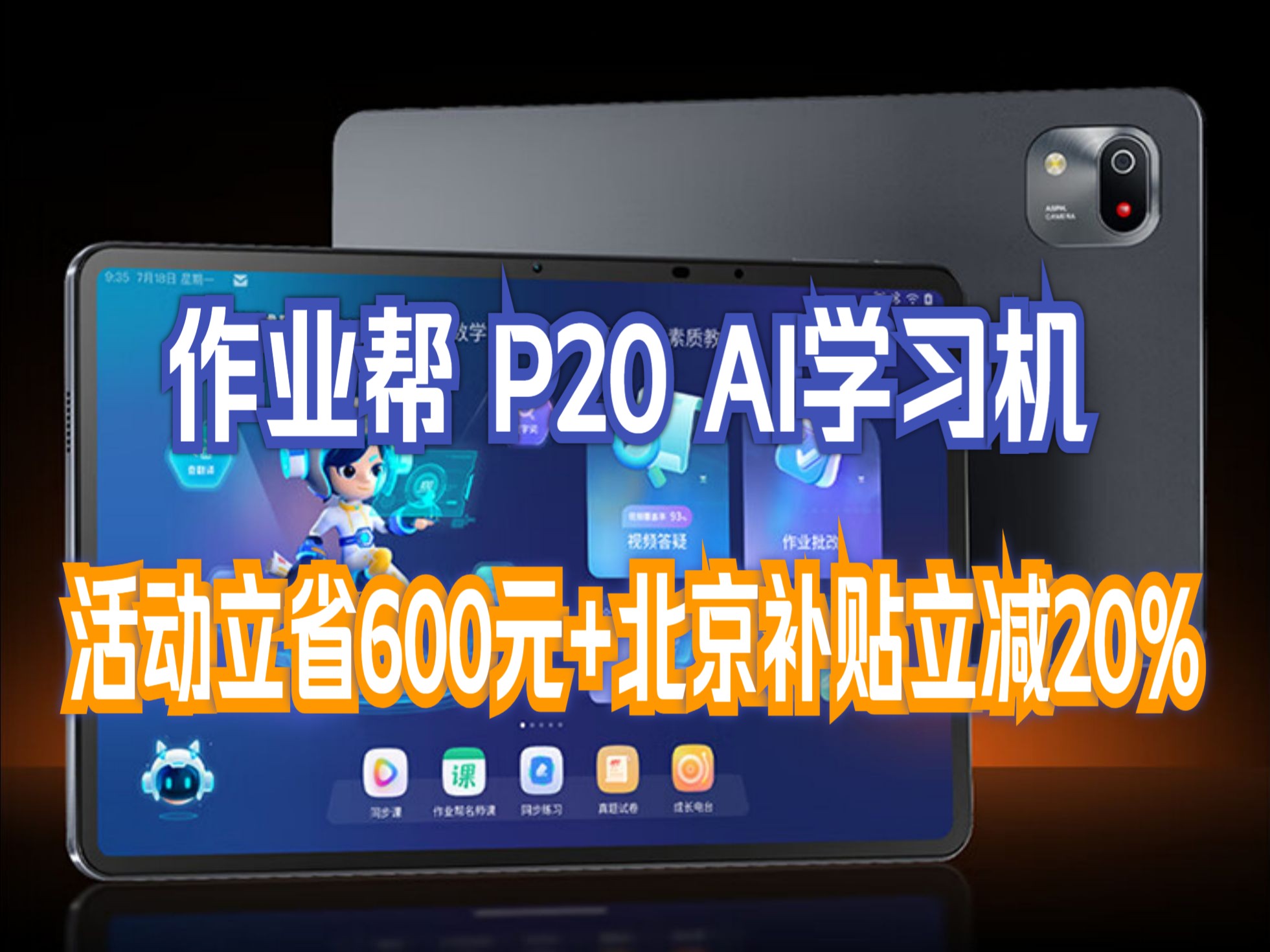 作业帮智能|中国有限责任公司