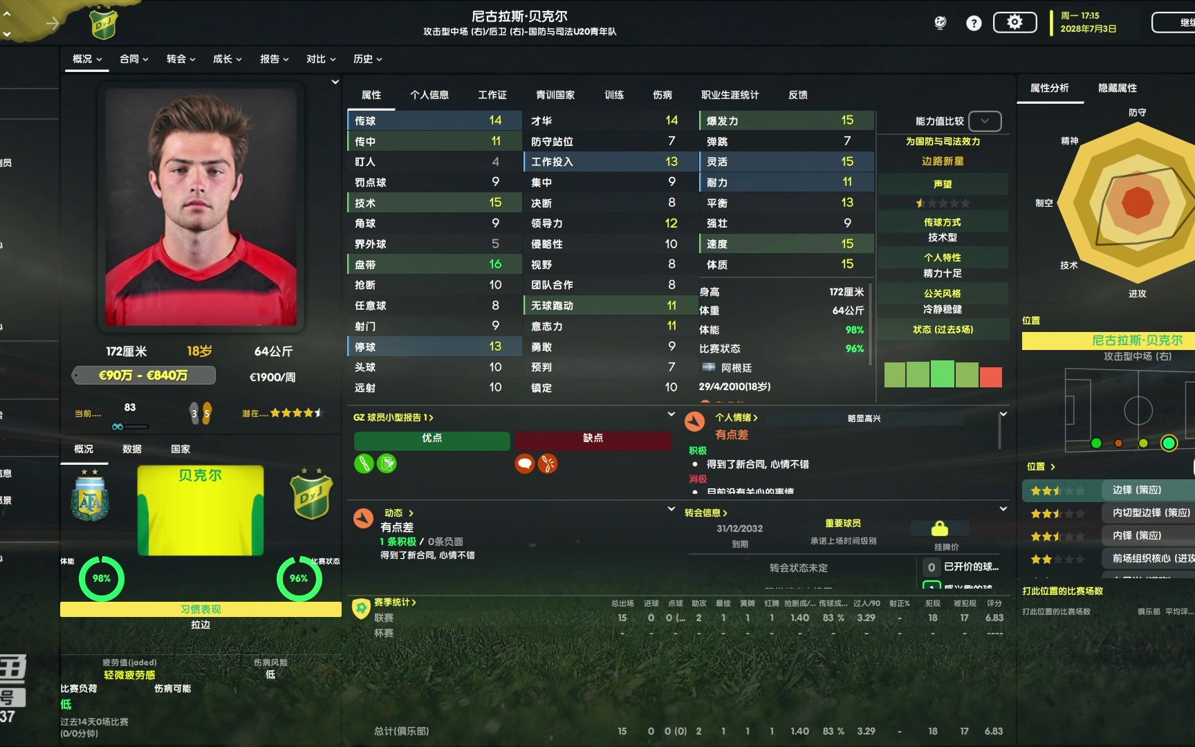 热搜第一:足球经理2020-2025.10.14.20.24.02全新上线