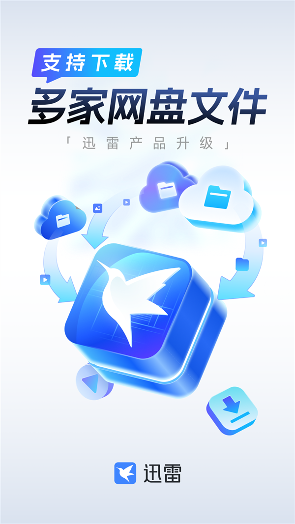 迅雷影视软件app下载-迅雷影视软件官方版下载