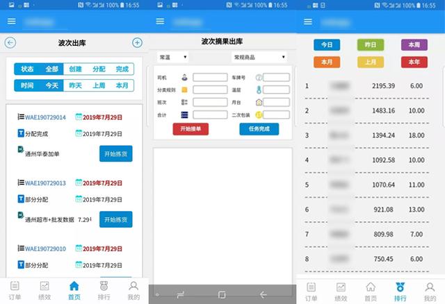 5秒熟知:运掌柜TMSapp2025全新上线