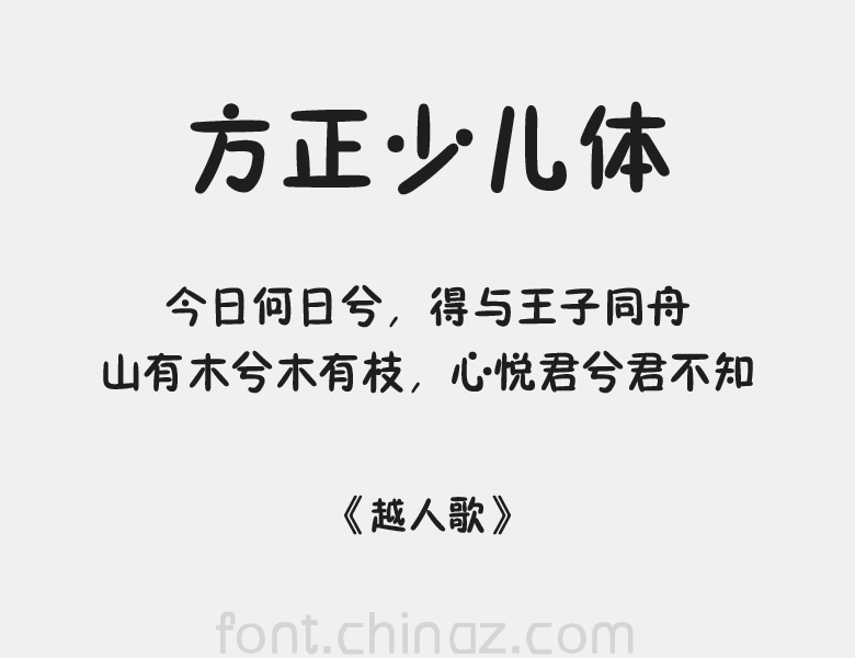 3分钟指南:方正卡通简体2025.10.14.22.02.02-新闻详情