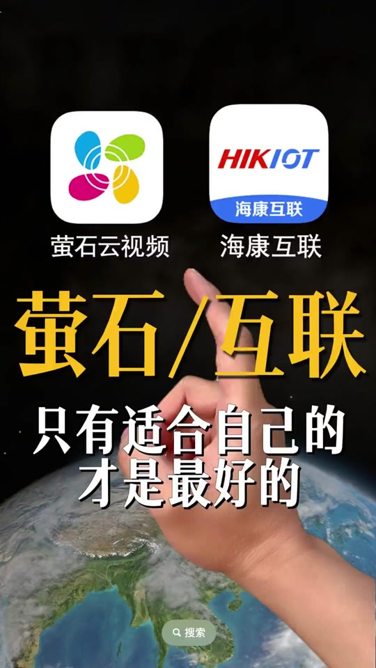 🦋萤石云视频app下载-萤石云视频app官方中文版下载