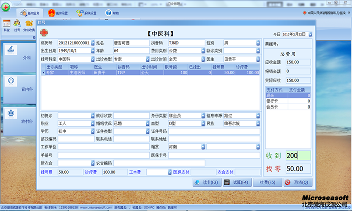 易达水费收费管理系统软件官方版下载-易达水费收费管理系统软件2025最新版N.510.78
