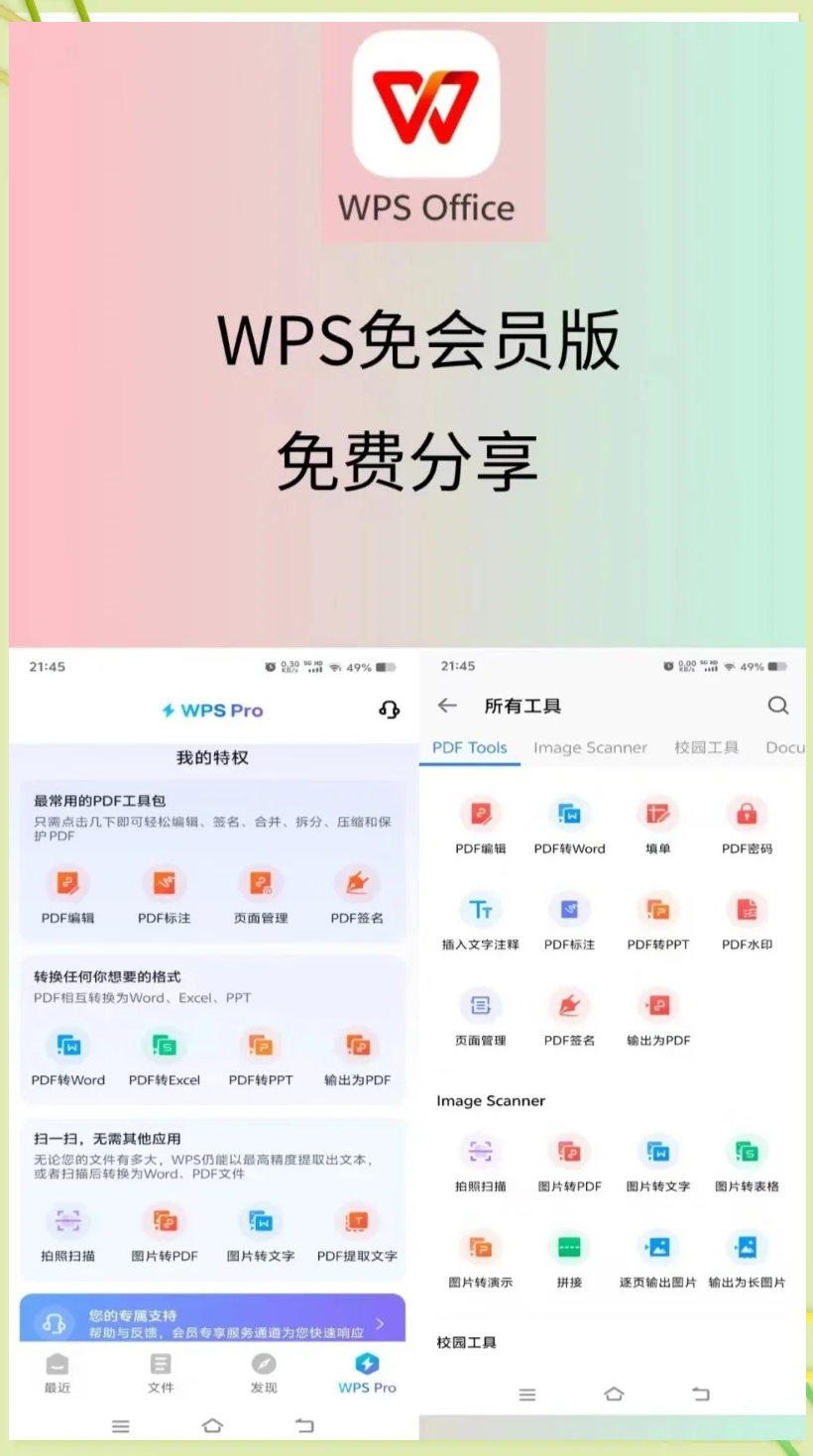 〖2025独家精选〗wps安装包官网版(2025更新)
