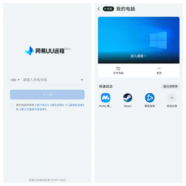 7分钟科普:UU远程_(2025全新上线)