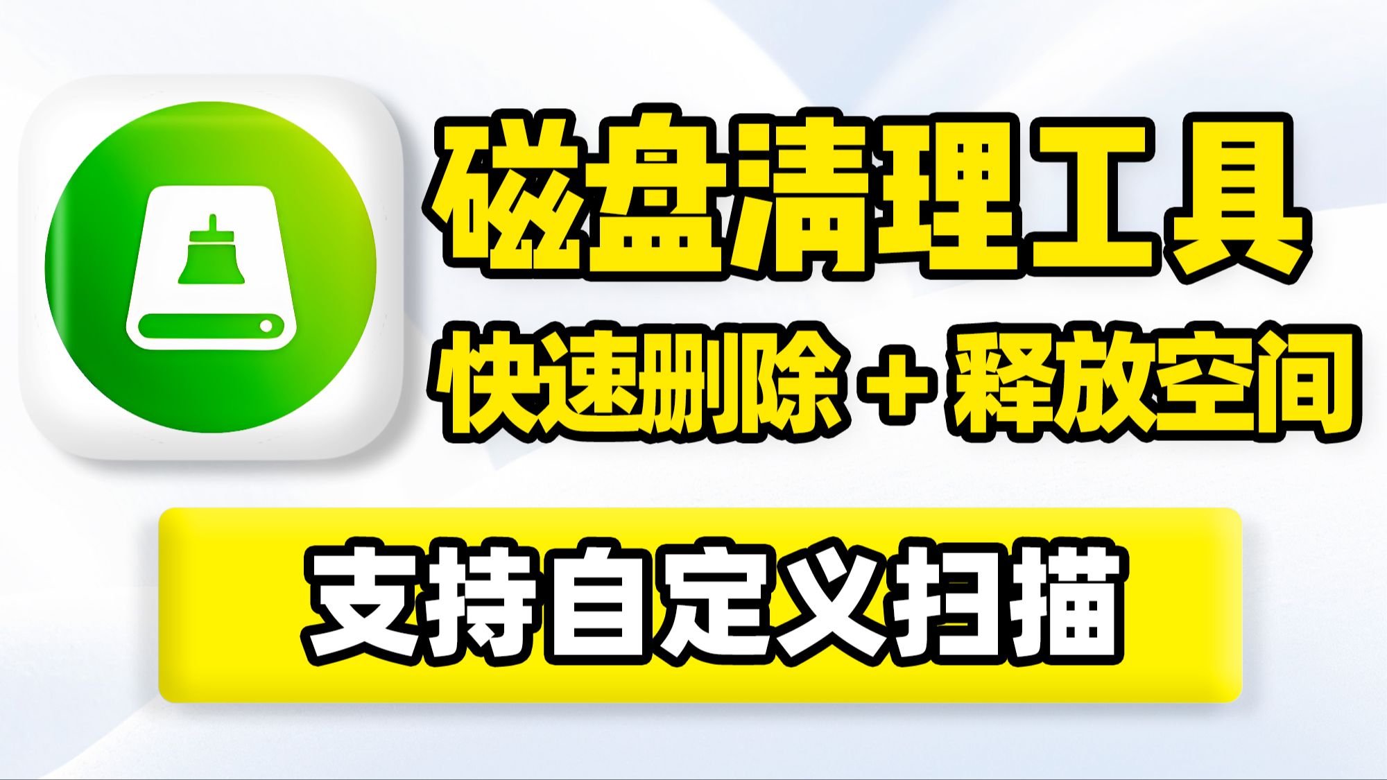 4秒详论:磁盘修复软件:助力创作的全新平台,开启写作新时代!