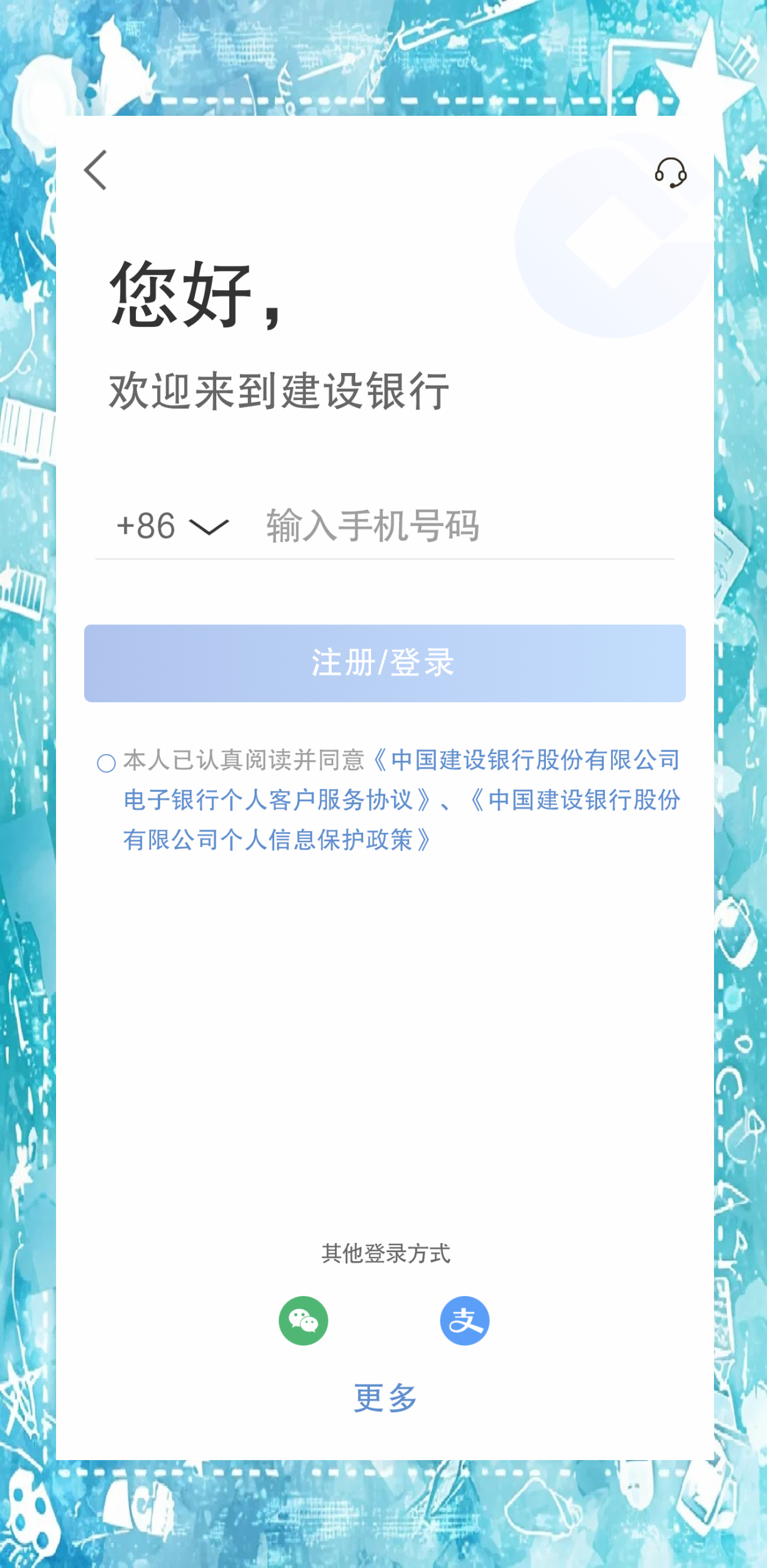 (2025年度科普)中国建设银行app(2025.10.15.01.54.03服务更新)