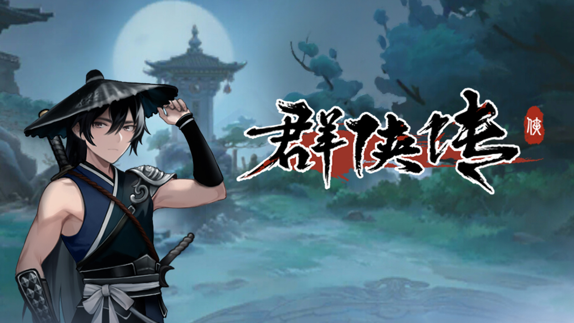 (秒懂科普)武林群侠传单机(2025.10.15.03.18.02+排名一览)