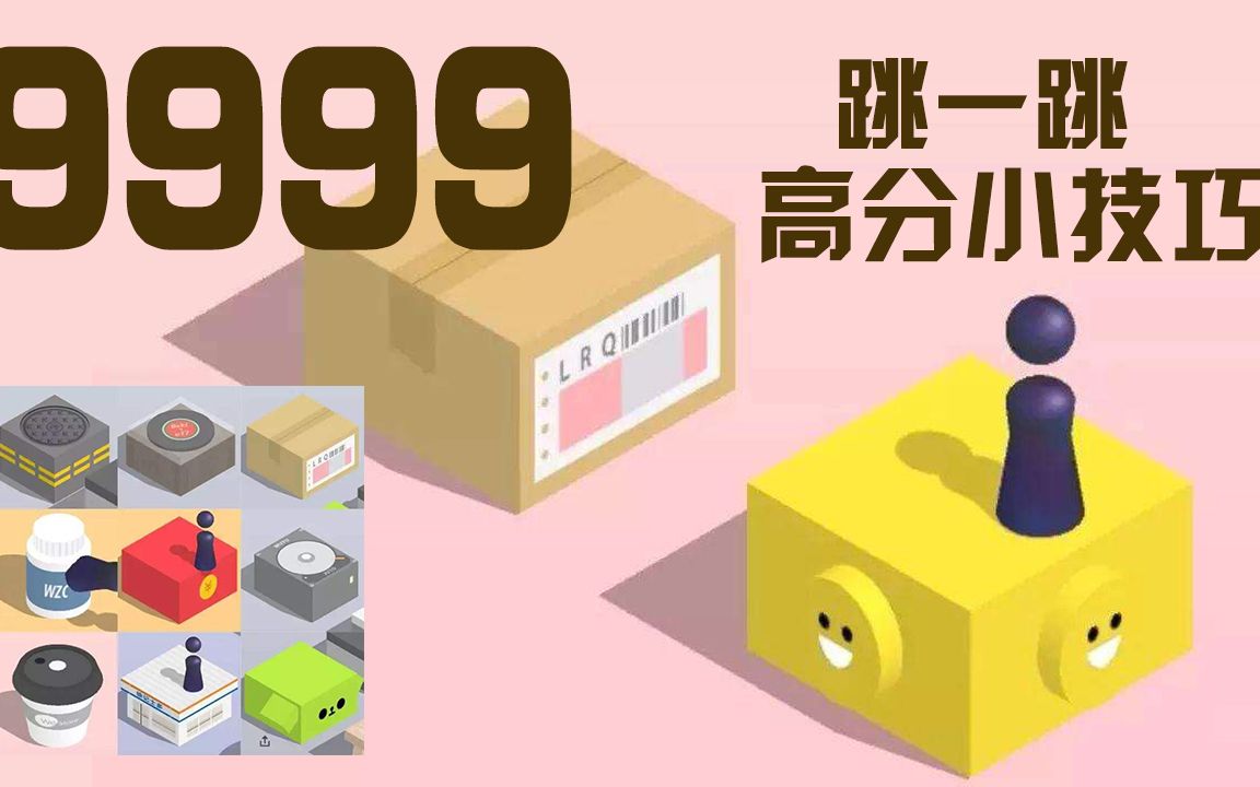 新潮速递!微信跳一跳实时反馈全+境