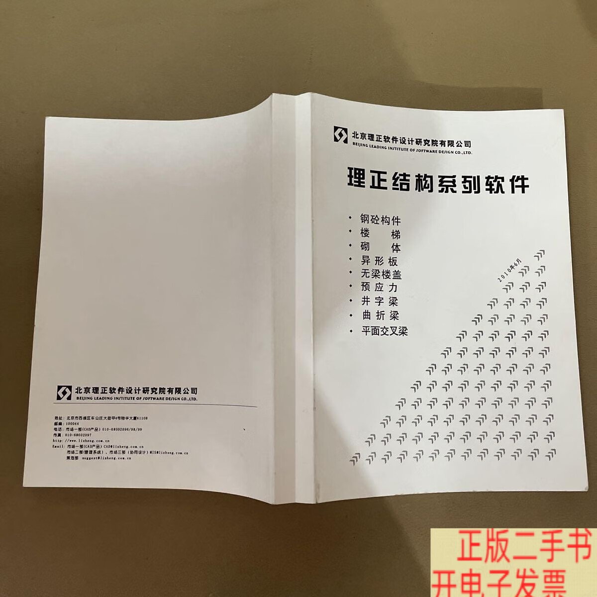 学术一览!理正软件软件-参考消息(2025)
