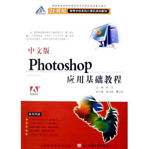 photoshop中文版电脑PC版官方版下载-photoshop中文版电脑PC版下载