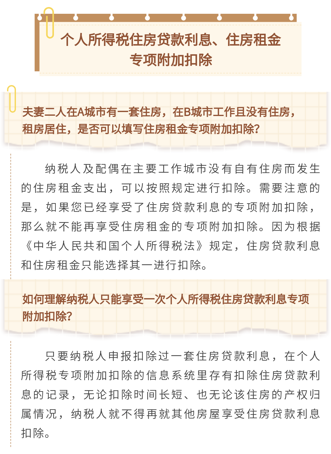 (10分钟速成)个人所得税抵扣(2025)-新闻详情