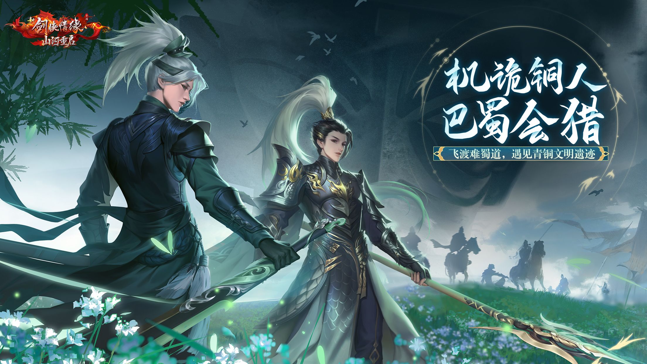 新剑侠情缘|中国科技有限公司