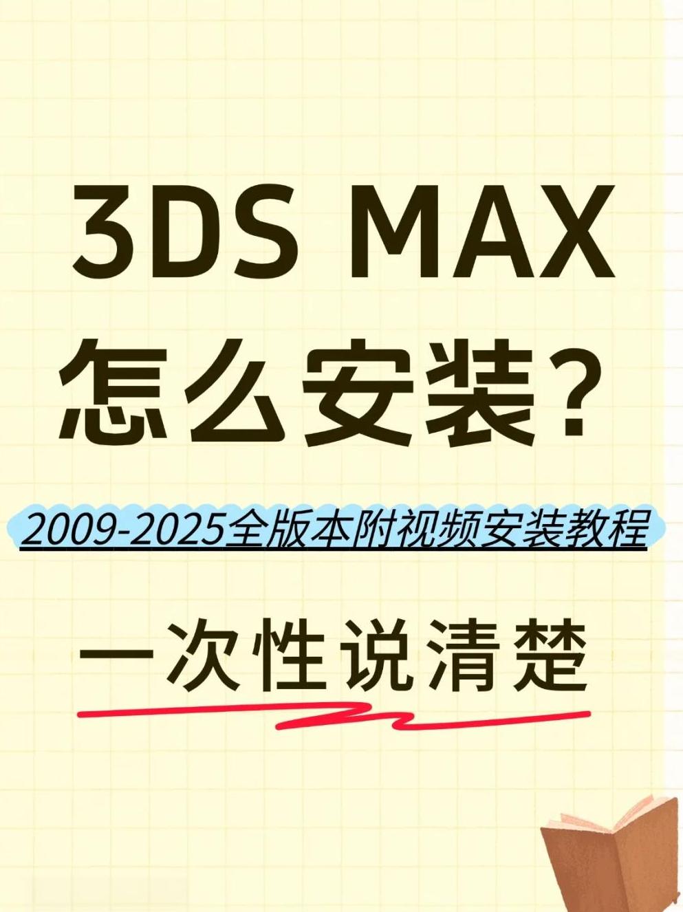 我来告诉大家3dsmax2020-2025.10.15.07.00.01全新上线