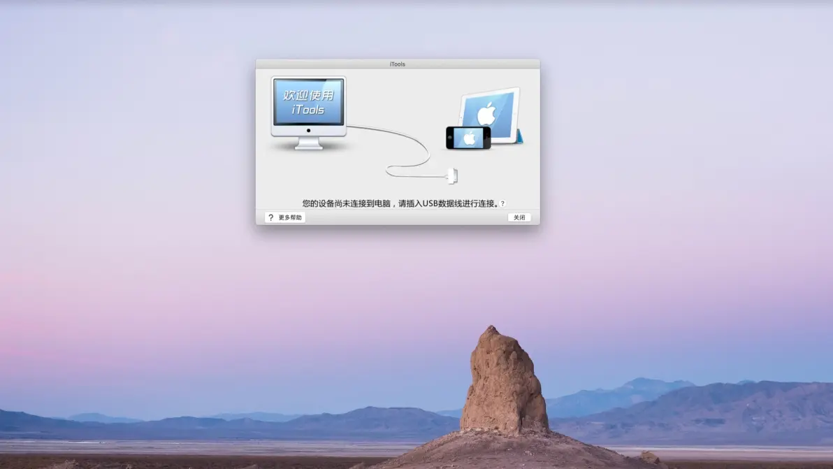 itoolsformac下载安装最新版-itoolsformacapp免费下载安装