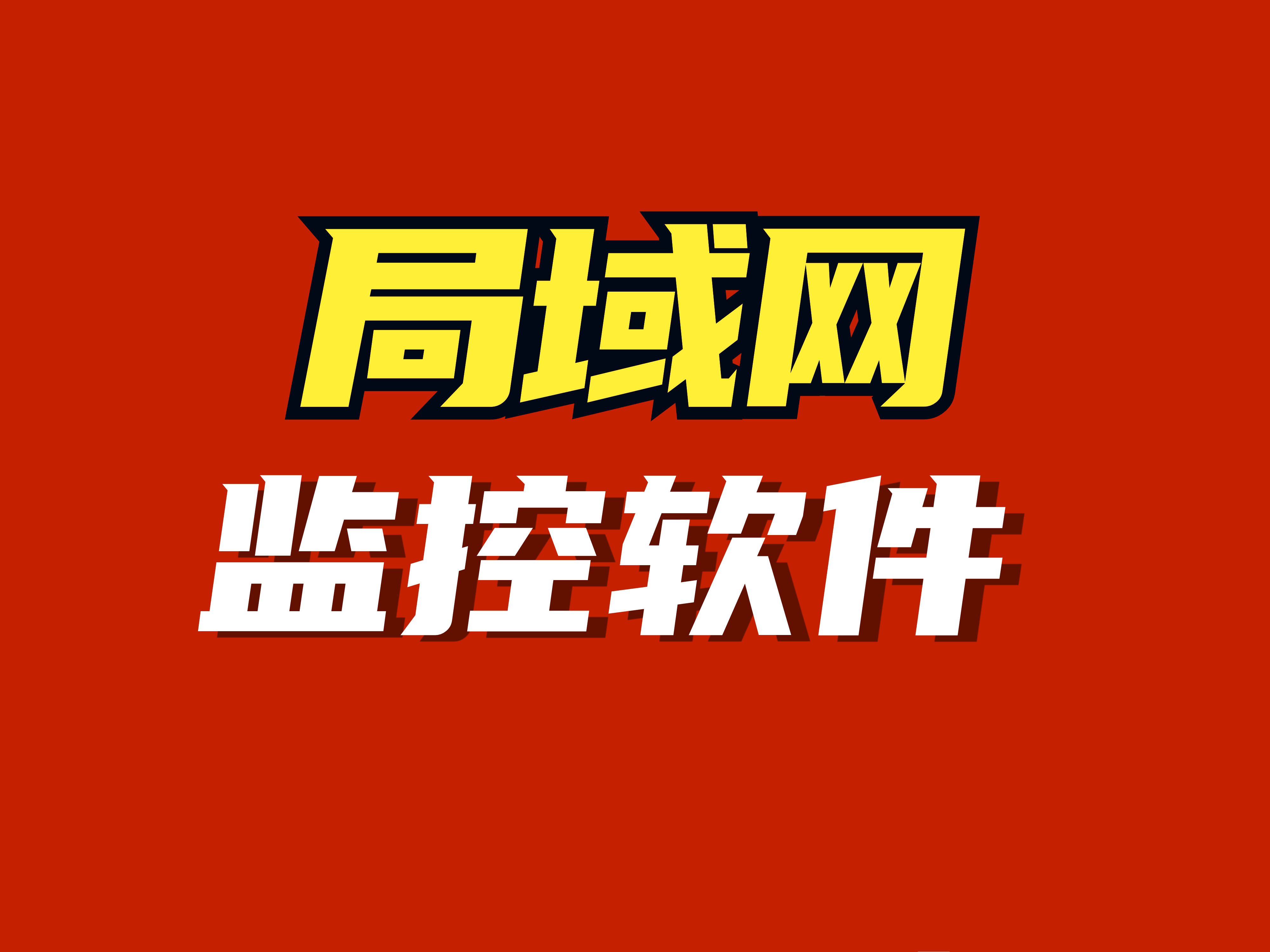 (4分马上明白)智量终端安全-全面剖析