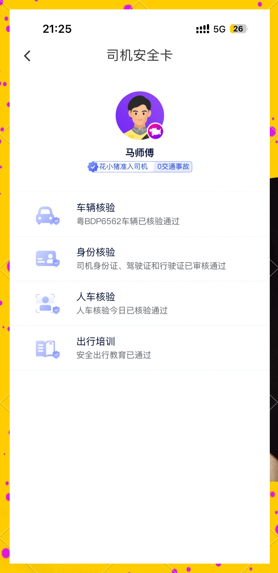 年度热搜!花小猪司机端app《今日发布》(2025)