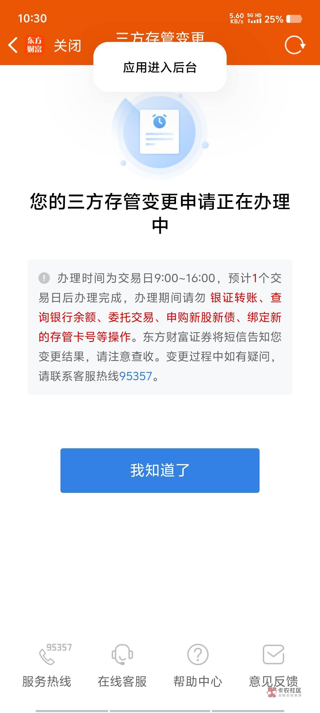 (2025更新发布)东方财富-1分钟前
