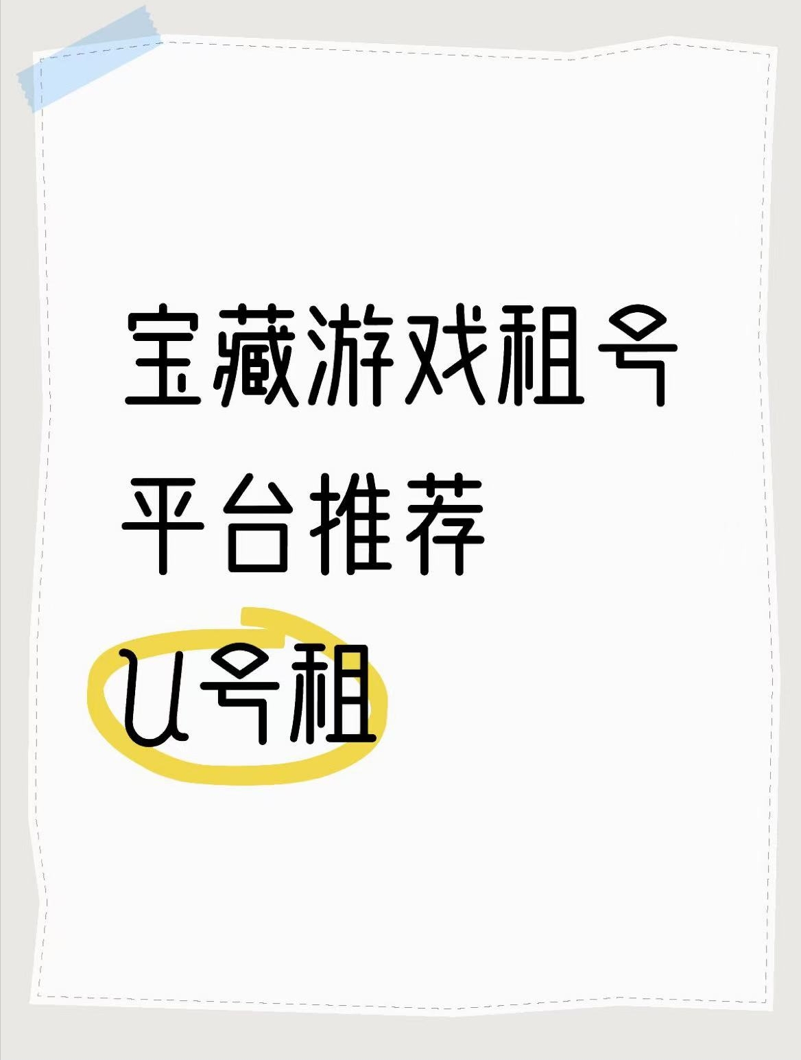 (4分钟教程)租号玩ios-更新网点