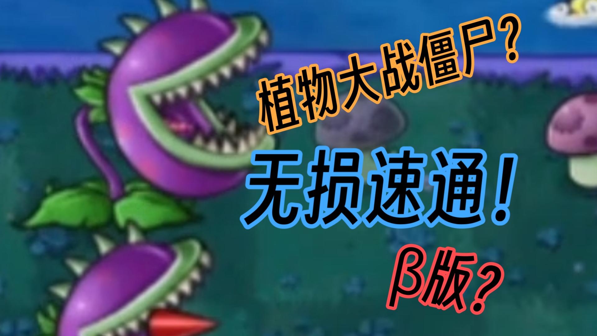 (2025年度最佳)植物大战僵尸海豚僵尸怎么打(2025)(2025+排名一览)