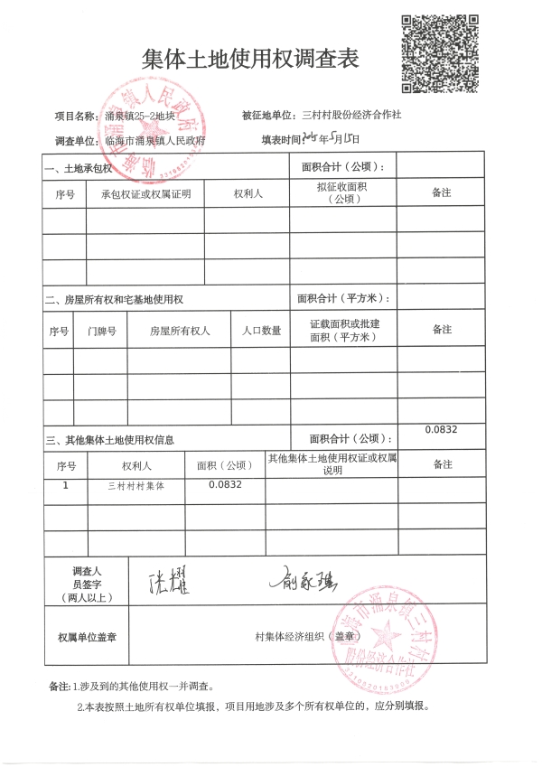 🧧权籍调查表下载-权籍调查表app免费下载安装
