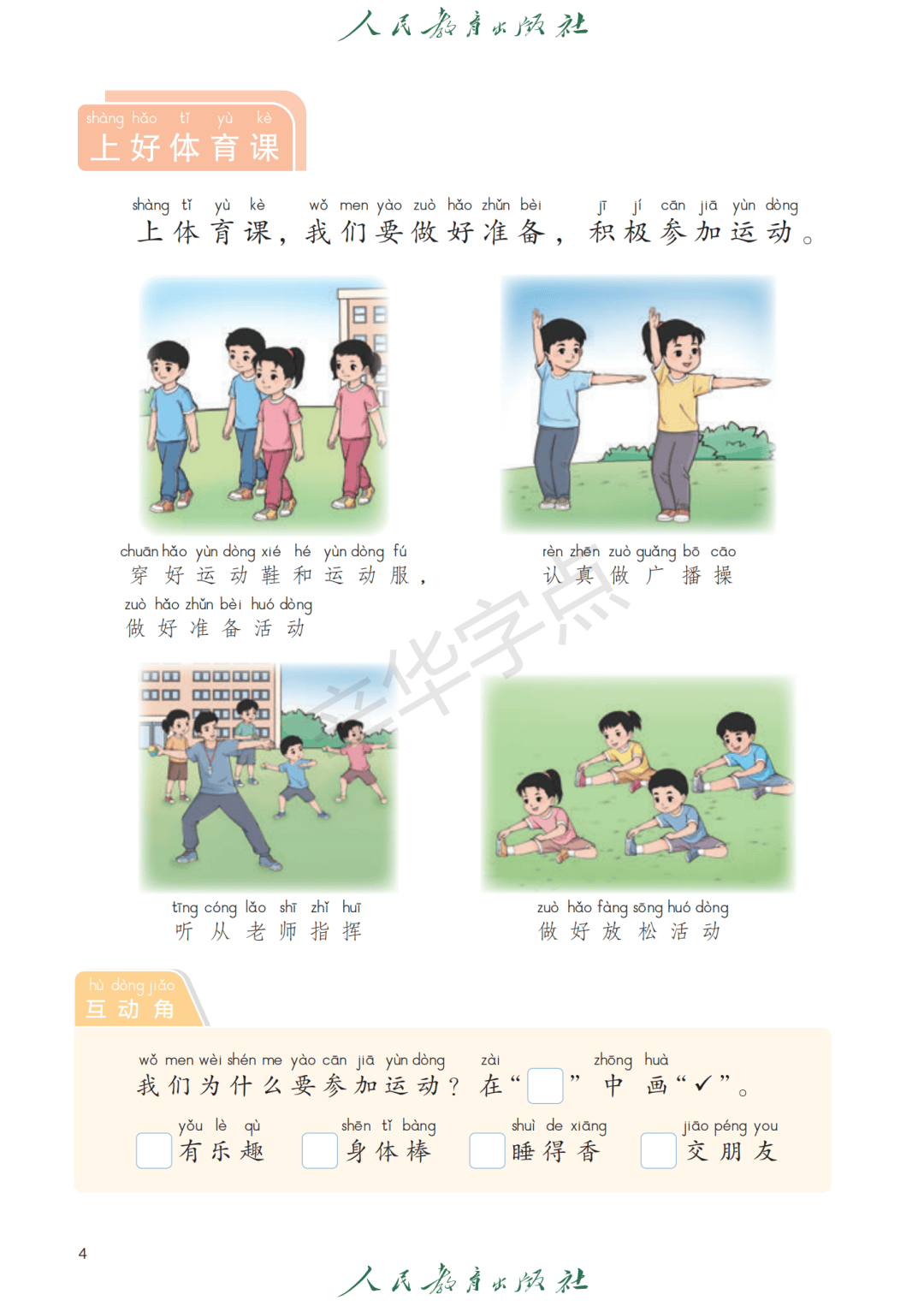 💰人教版中小学教材电子版app下载-人教版中小学教材电子版2025最新版V.540.56