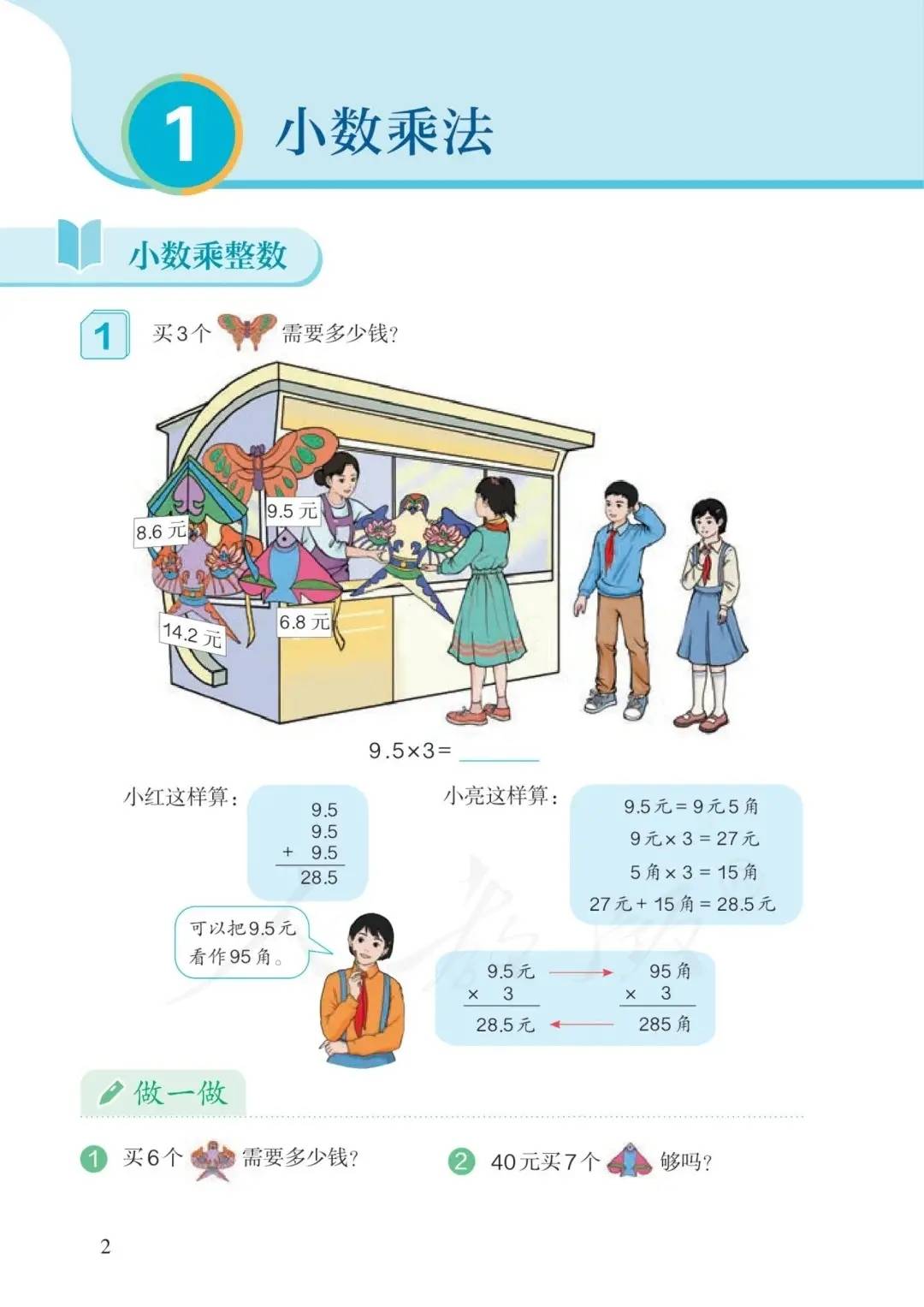 💰人教版中小学教材电子版app下载-人教版中小学教材电子版2025最新版V.540.56