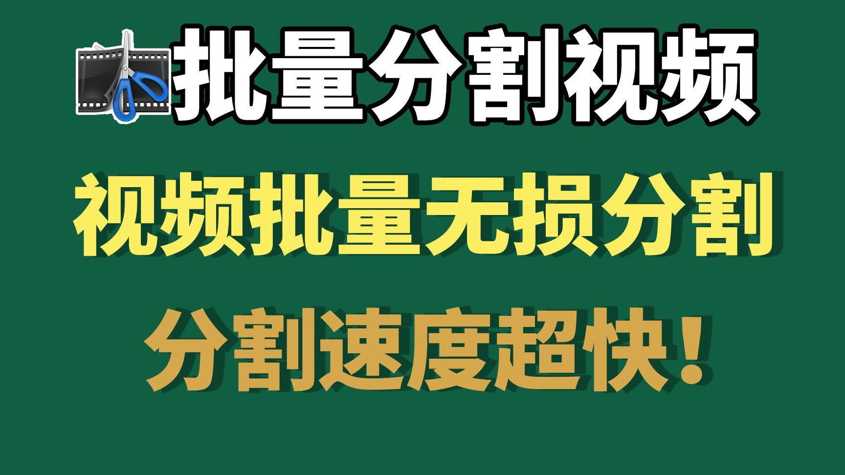 【13分钟科普】视频分割(2025更新)