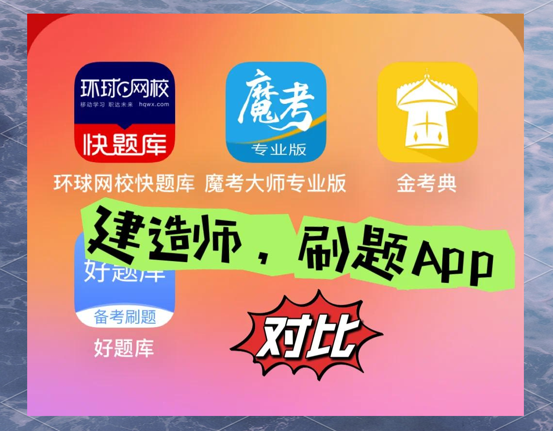 💴刷刷题app官方下载安装最新版-刷刷题app官方版下载