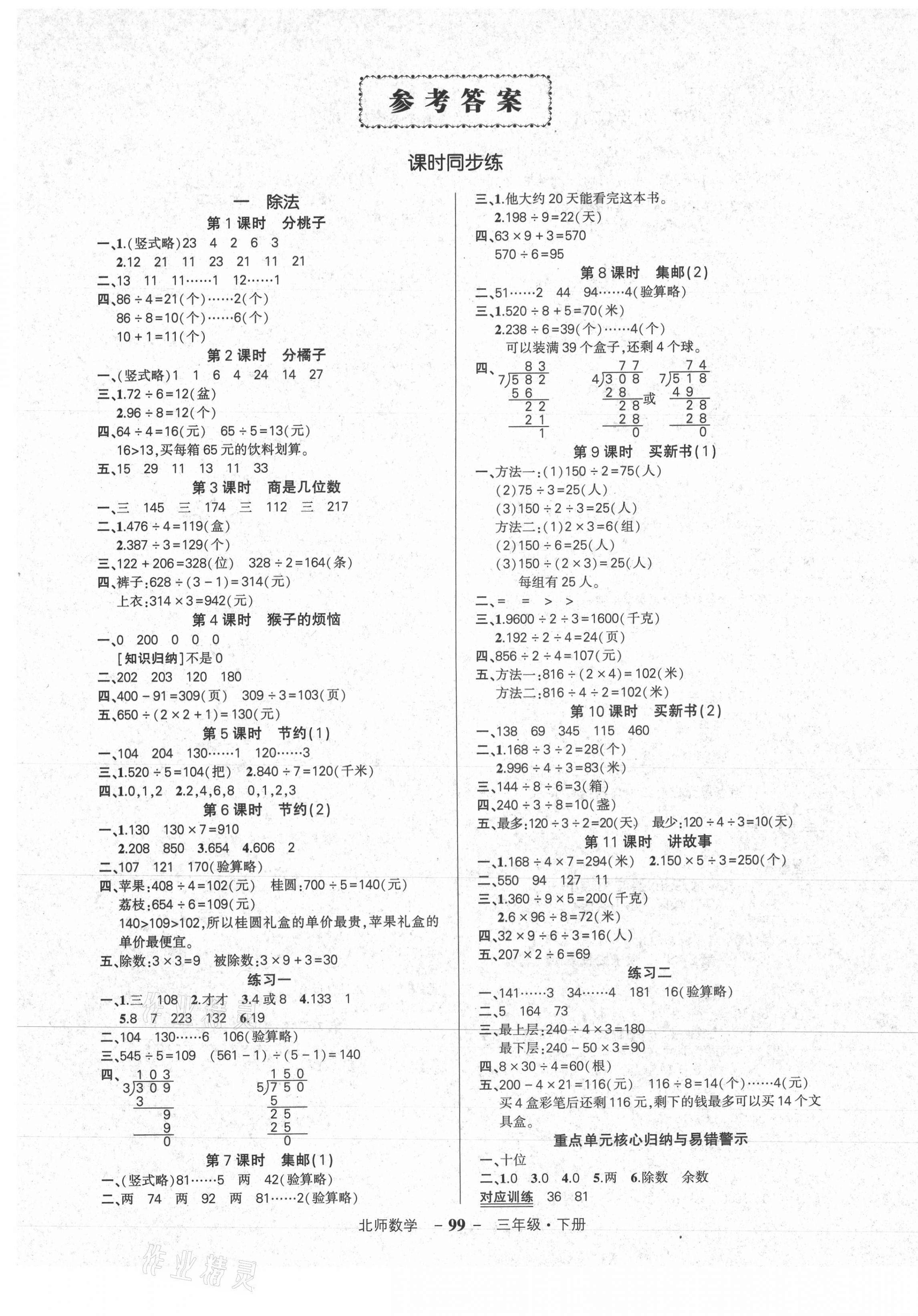 信息细说)100分作业帮免费-全面剖析