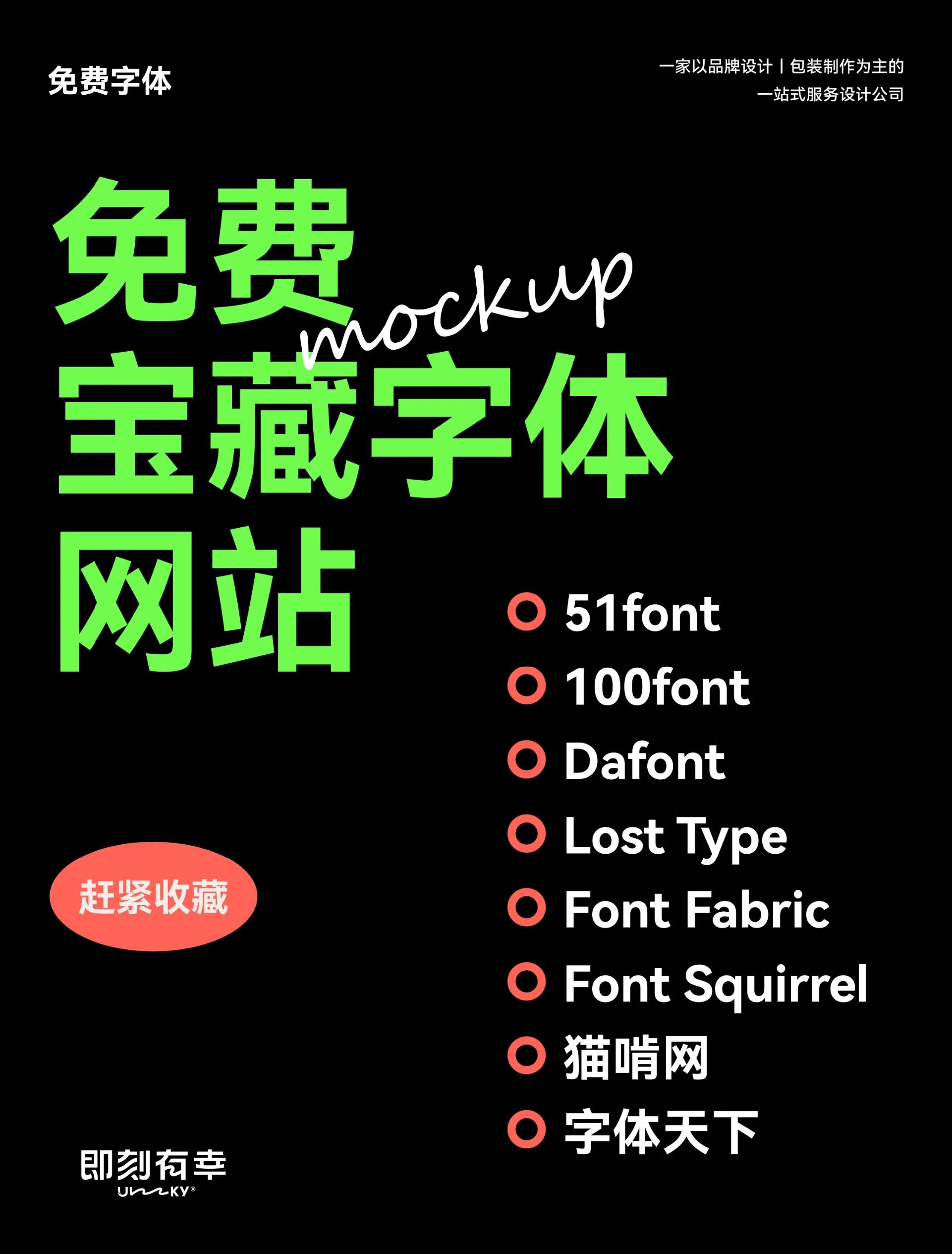 (总结百科)免费字体(2025服务更新)