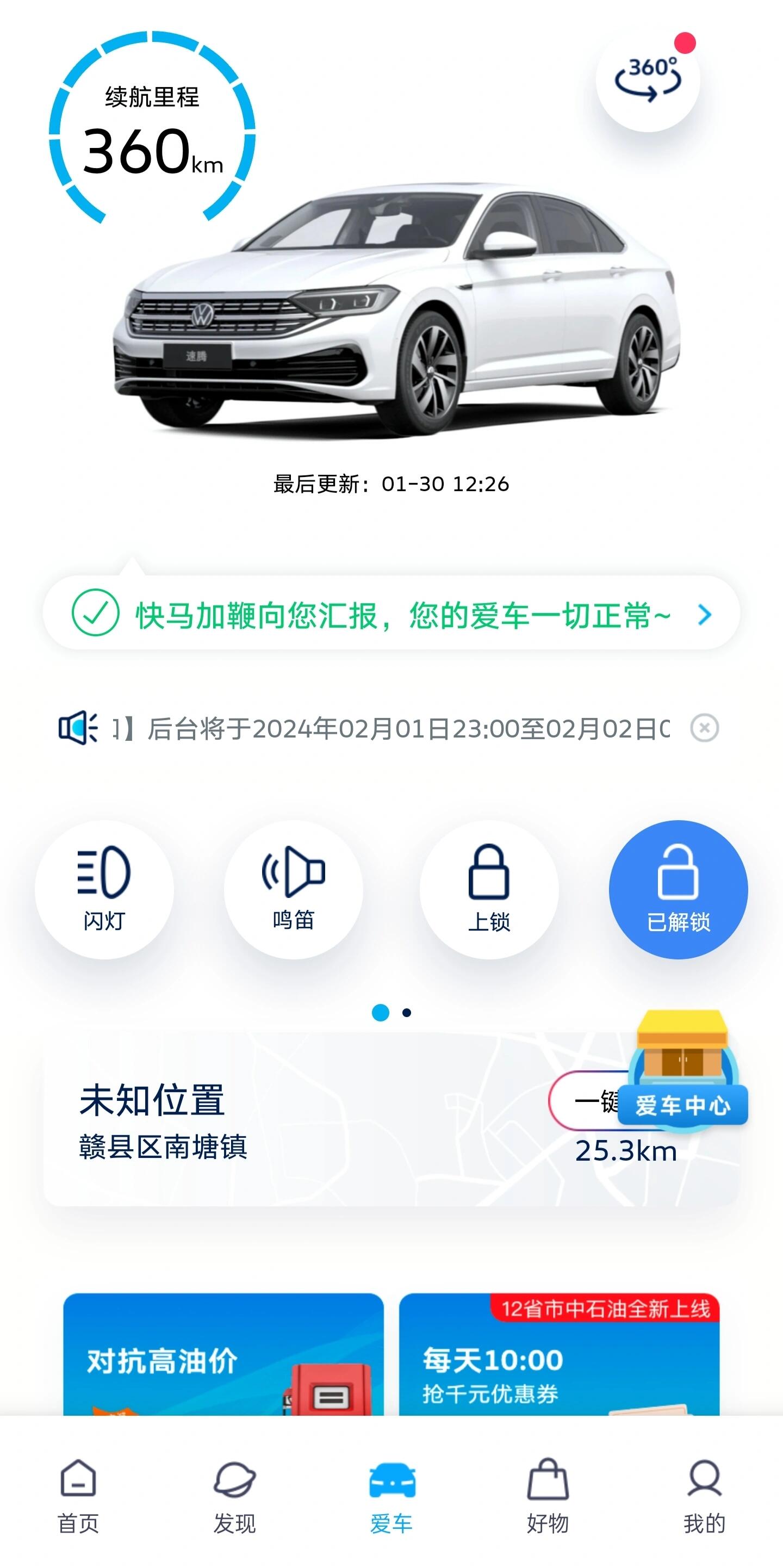 去哪儿旅游精选:一汽大众车联网