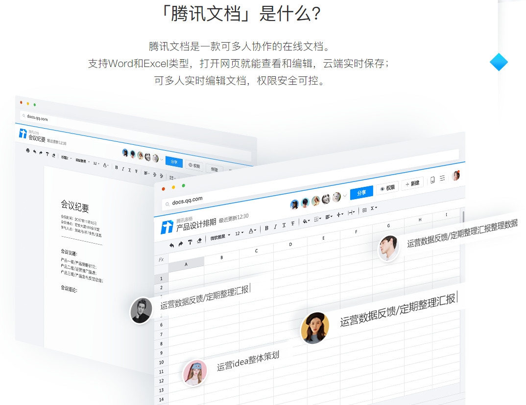 ➡️腾讯文档app下载-腾讯文档app2025最新版本下载V.897.11