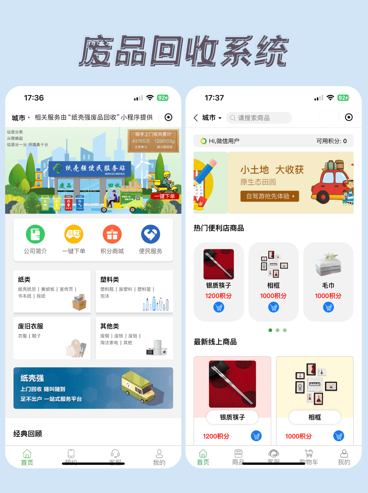 今日分享:废品大人app今+日+汇+总