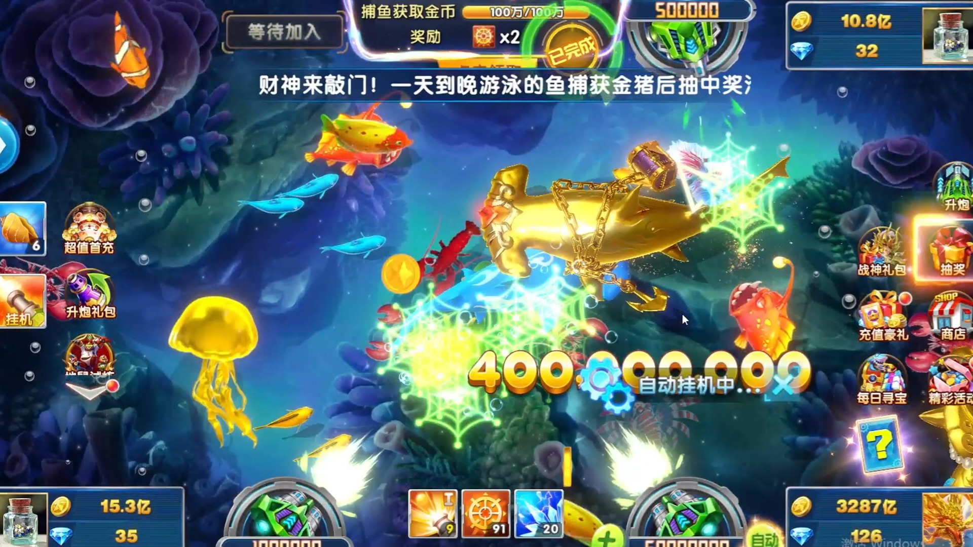 淘宝直播精选:捕鱼新纪元